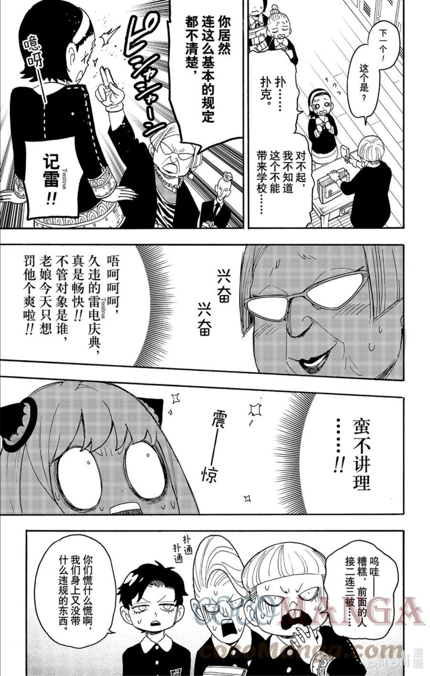 间谍过家家漫画,61 MISSION 6115图