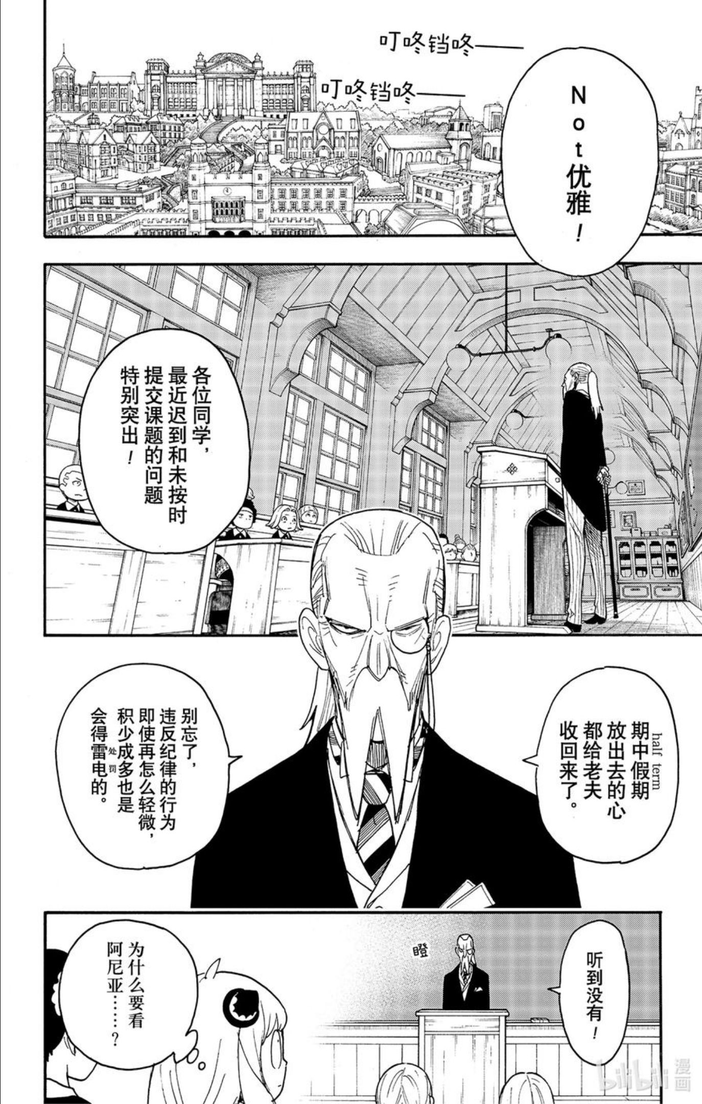 间谍过家家漫画,61 MISSION 614图