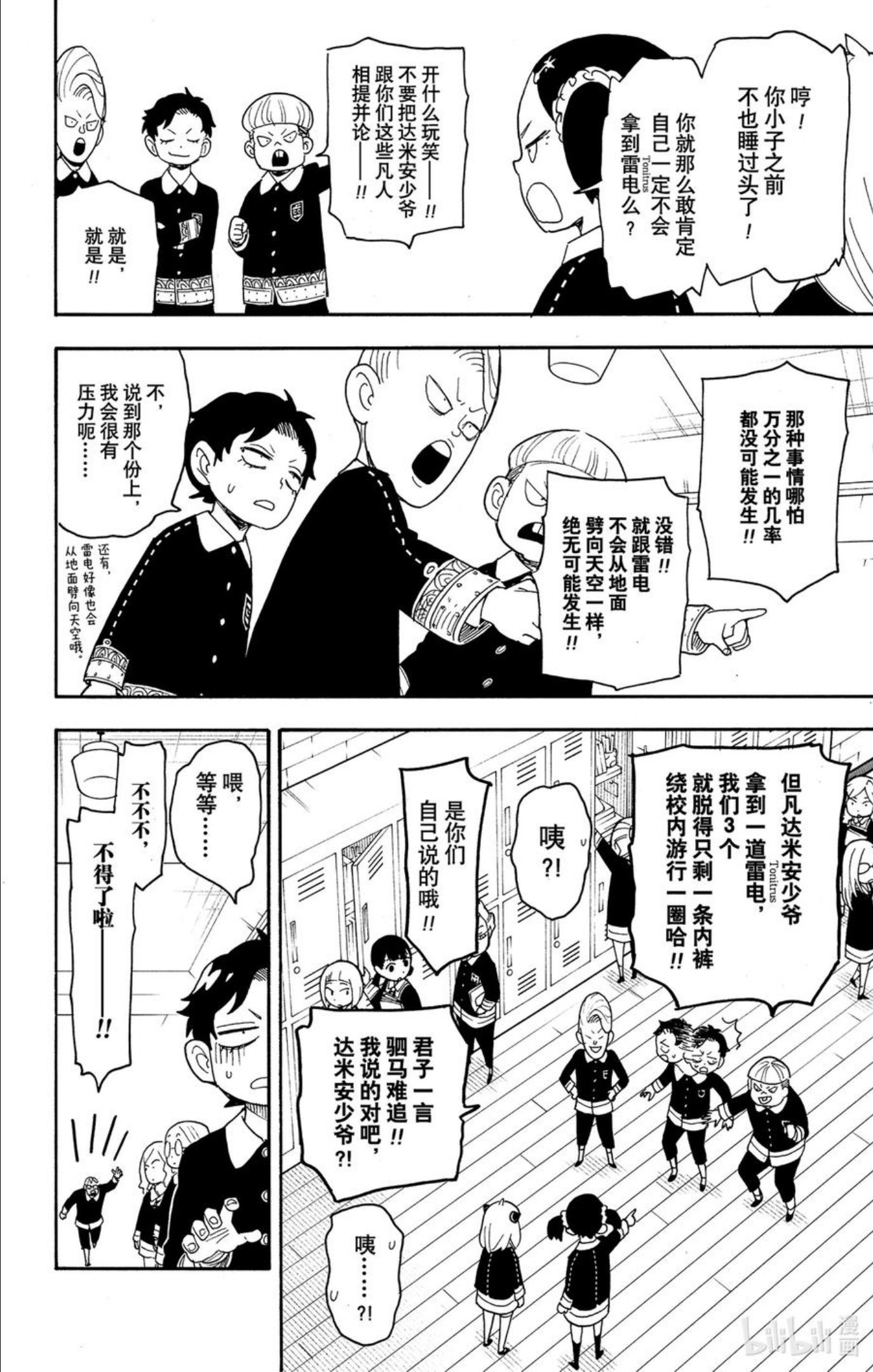 间谍过家家漫画,61 MISSION 616图