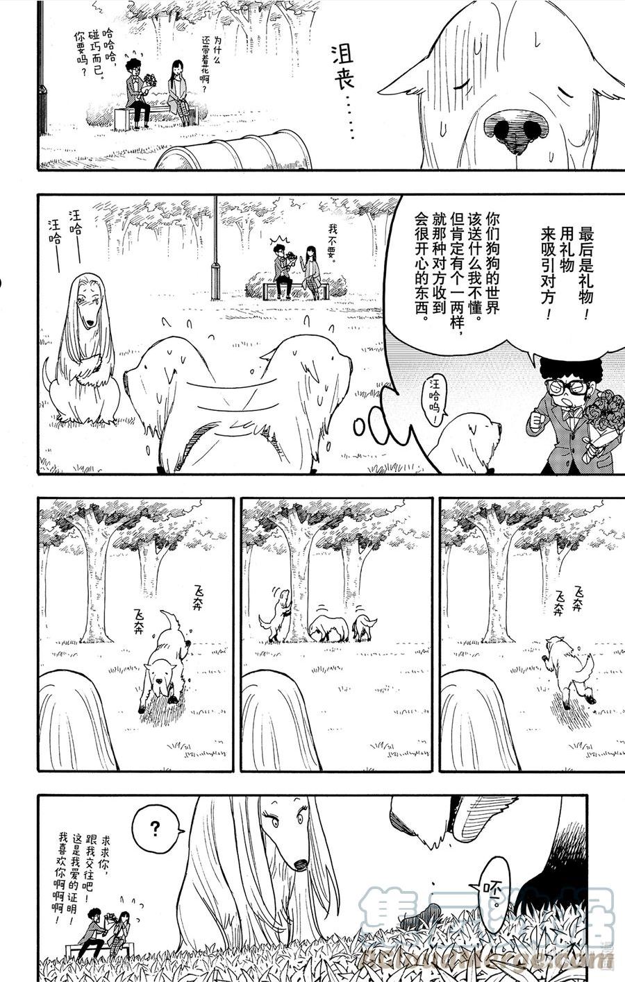 间谍过家家漫画,SHORT SHORT MISSION 810图