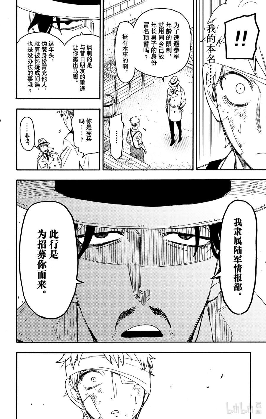 间谍过家家漫画,62-3 MISSION 62-318图