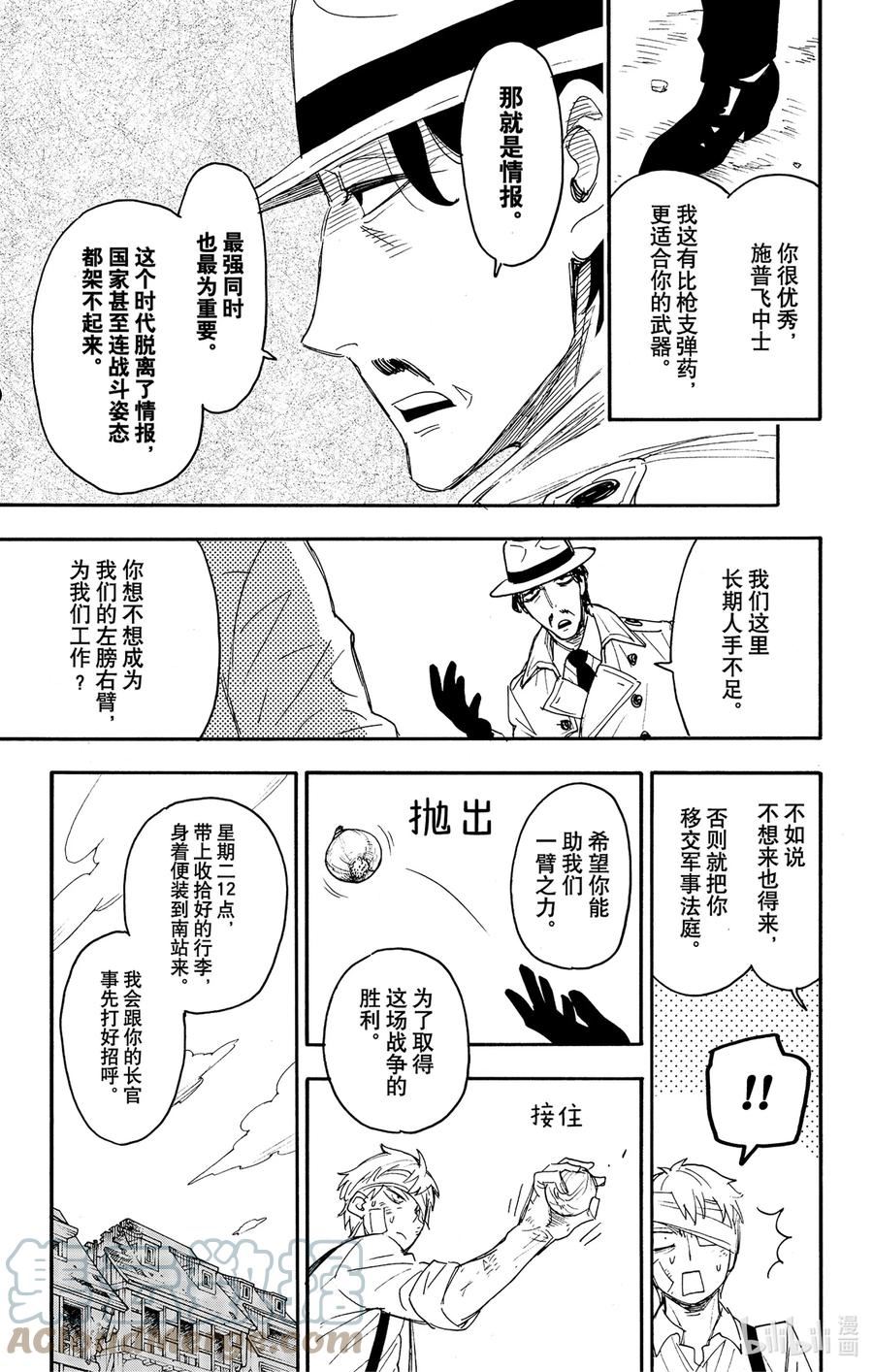 间谍过家家漫画,62-3 MISSION 62-319图