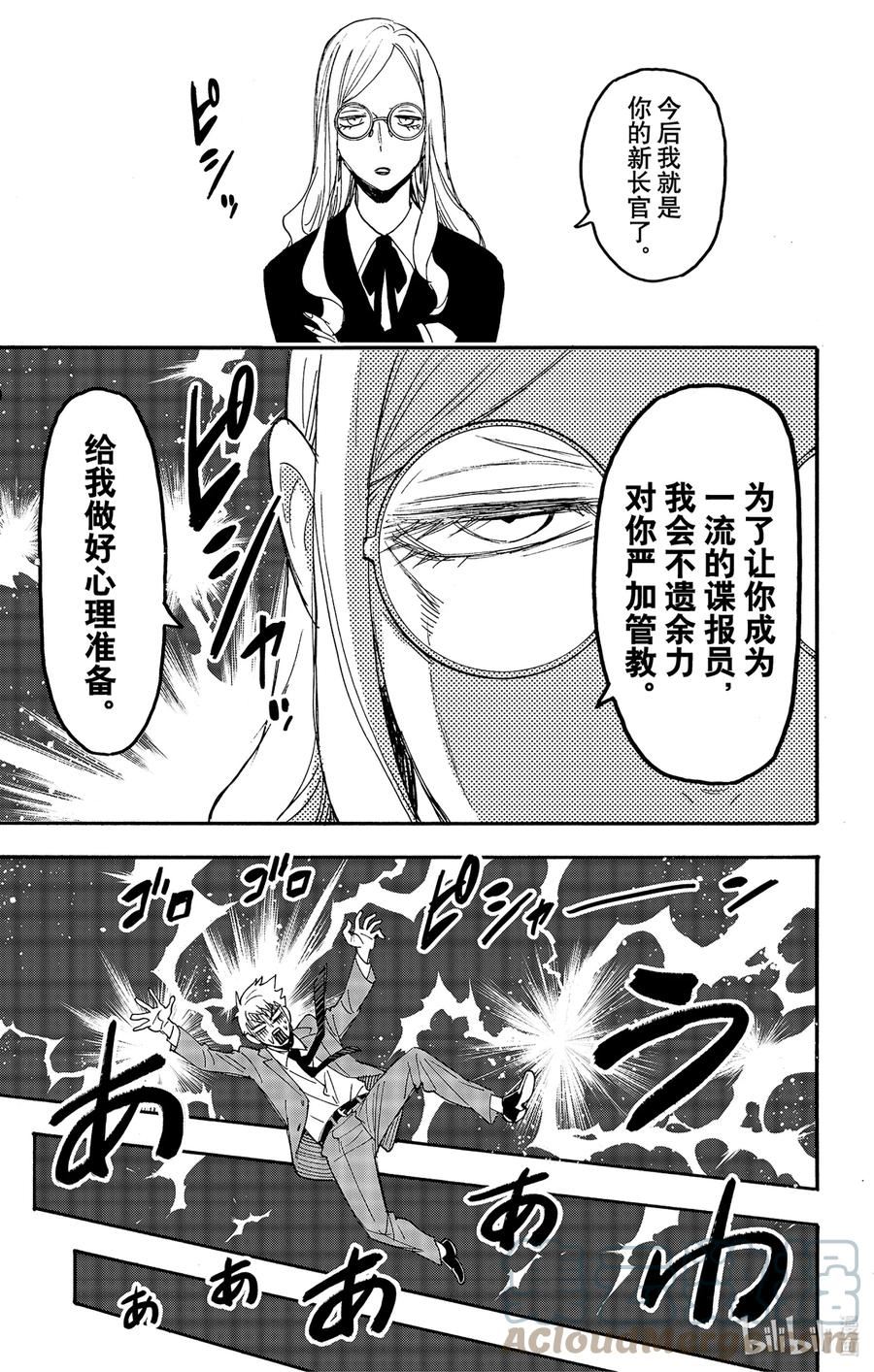 间谍过家家漫画,62-3 MISSION 62-325图