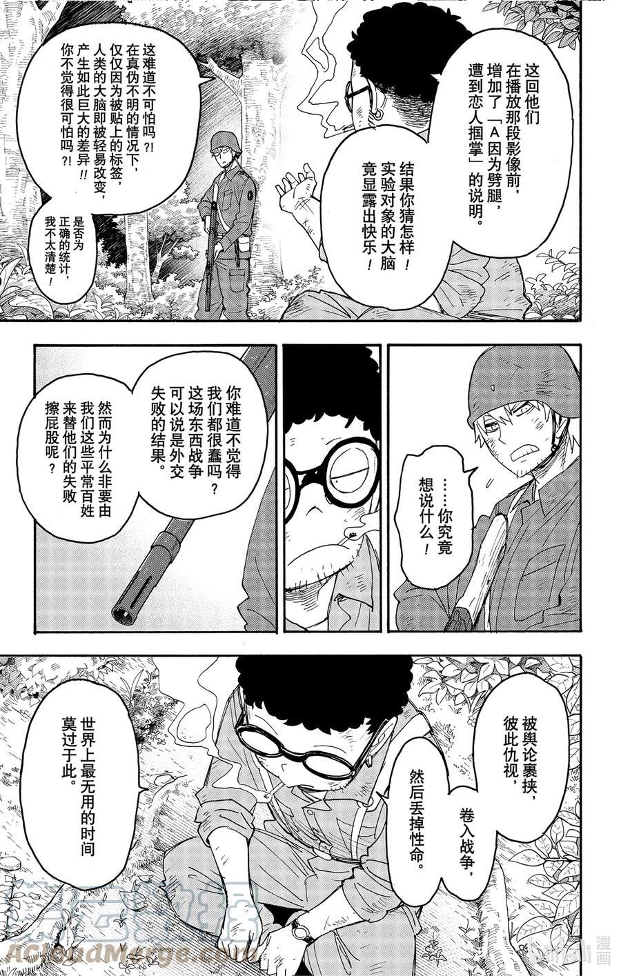 间谍过家家漫画,62-3 MISSION 62-33图