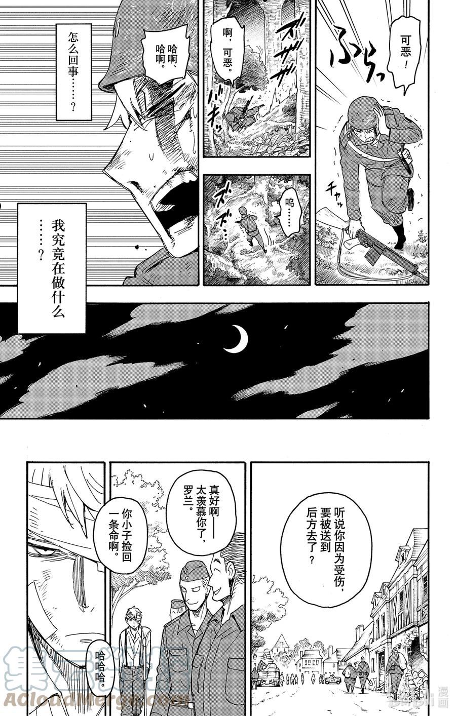 间谍过家家漫画,62-3 MISSION 62-37图