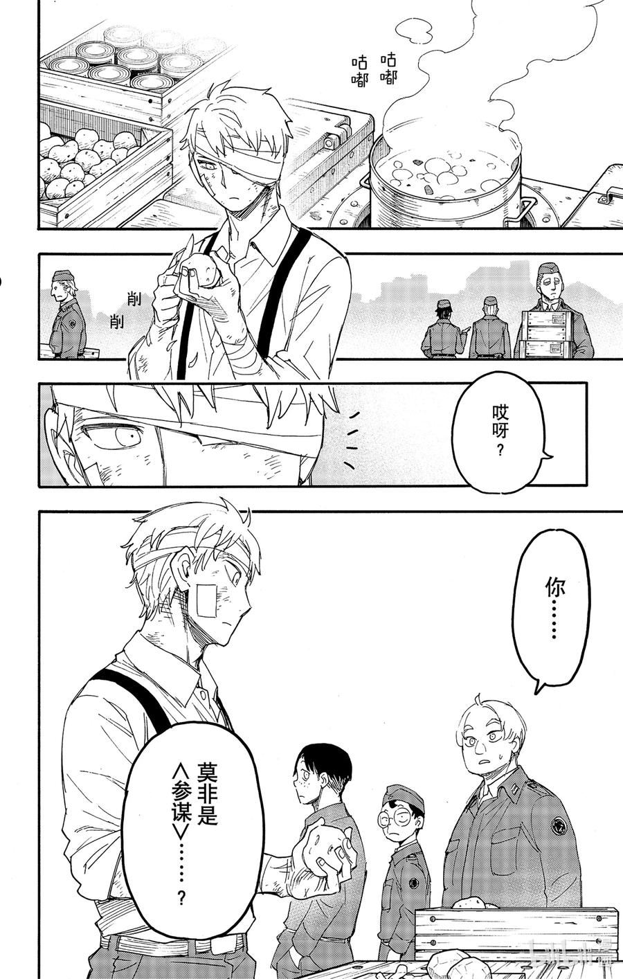 间谍过家家漫画,62-3 MISSION 62-38图