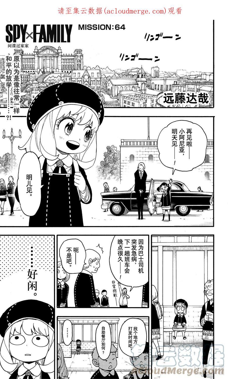 间谍过家家漫画,64 MISSION 641图