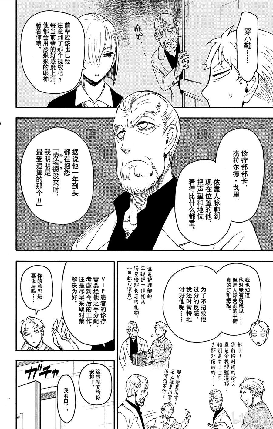 间谍过家家漫画,67 MISSION 67 前篇10图