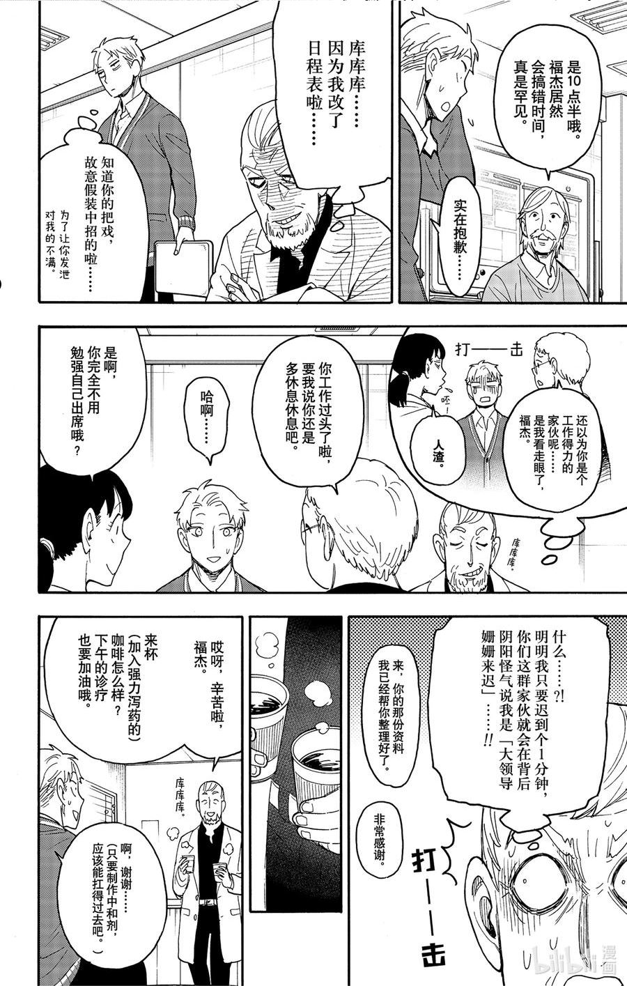 间谍过家家漫画,67 MISSION 67 前篇12图