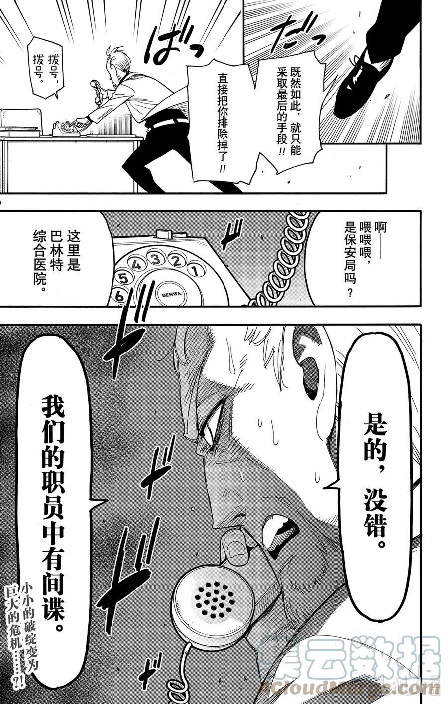 间谍过家家漫画,67 MISSION 67 前篇15图