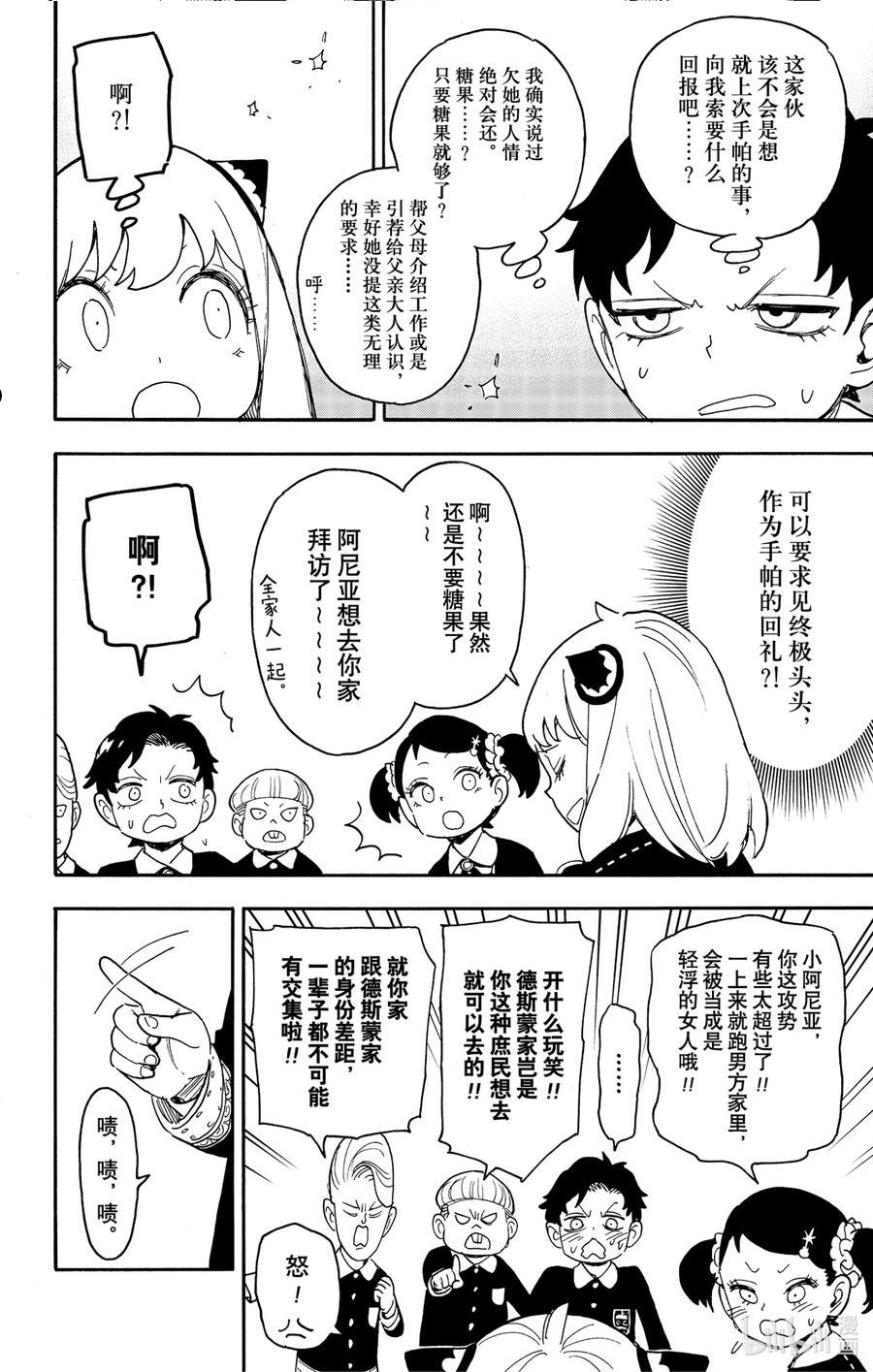 间谍过家家漫画,67 MISSION 67 前篇2图