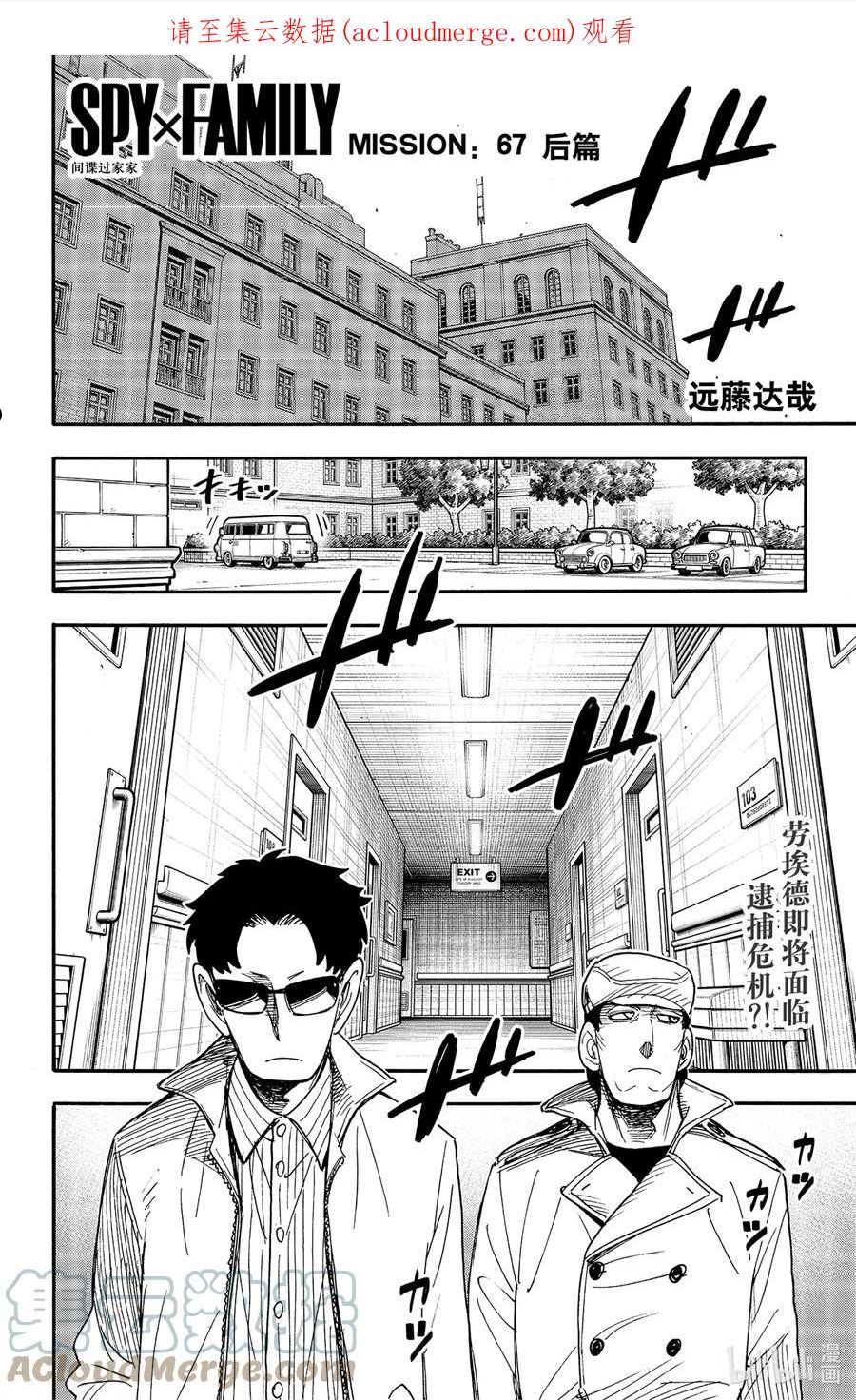 间谍过家家漫画,67-2 MISSION 67 后篇1图