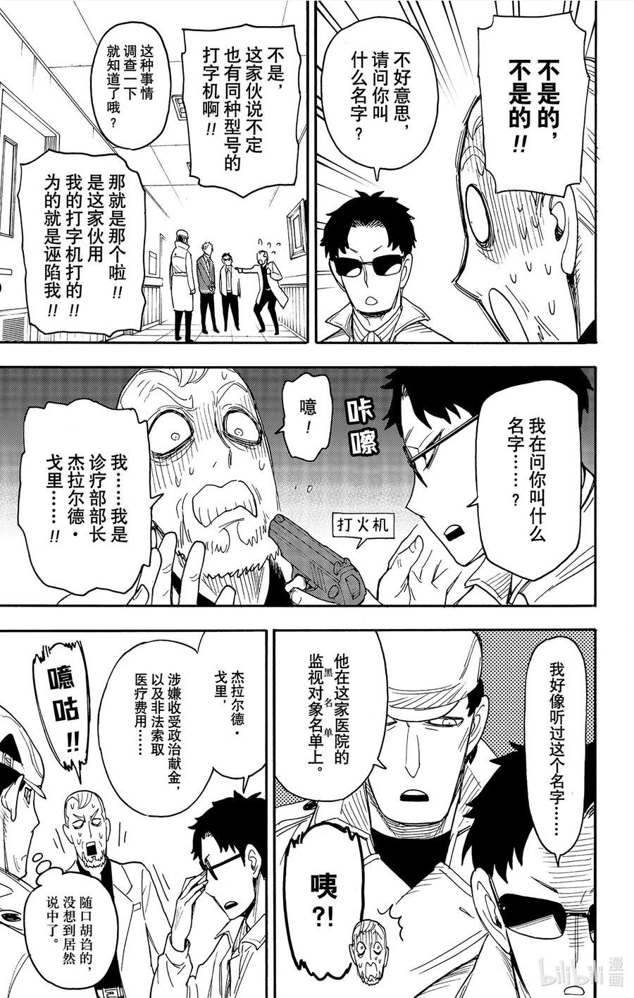 间谍过家家漫画,67-2 MISSION 67 后篇10图