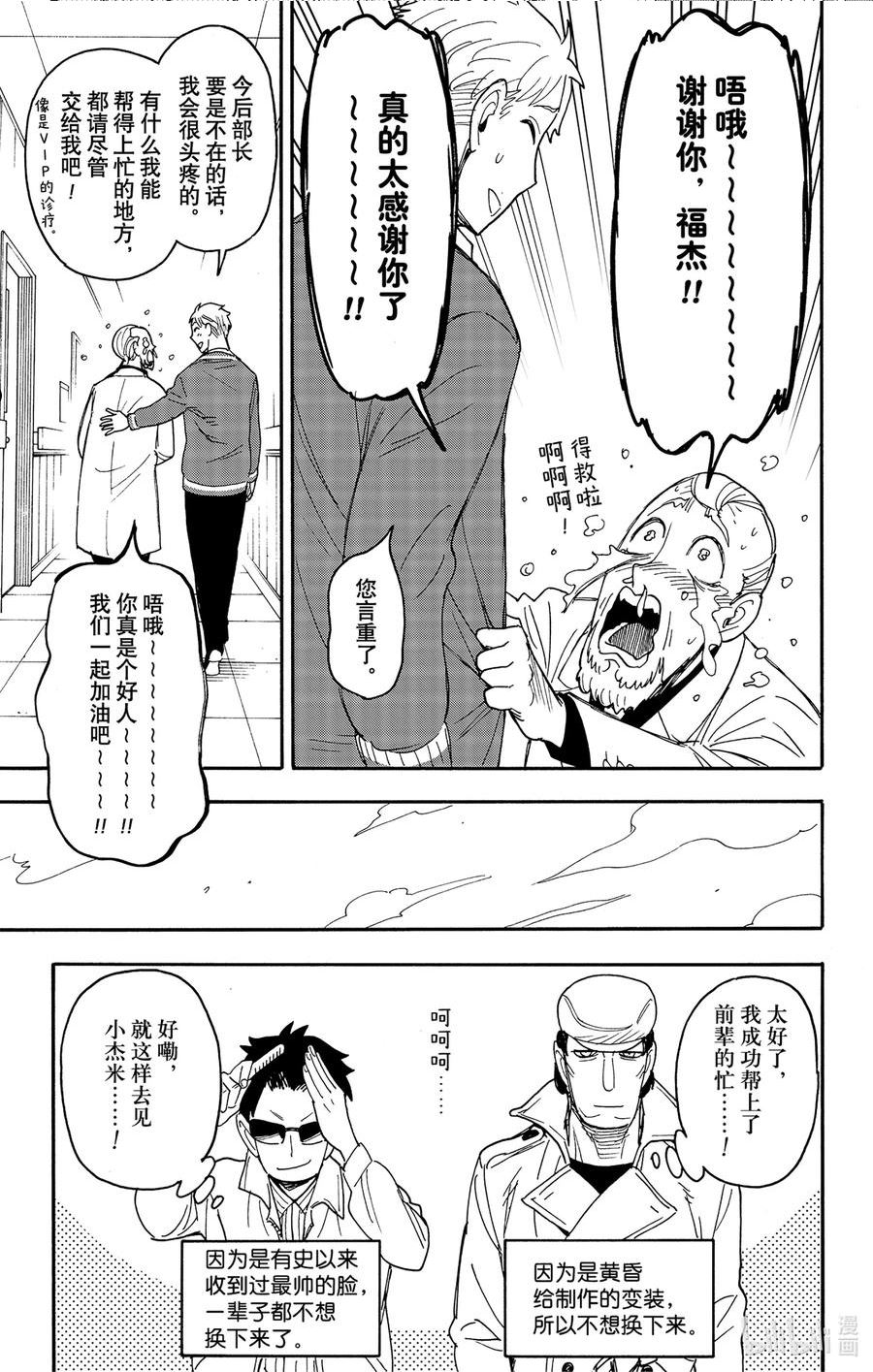 间谍过家家漫画,67-2 MISSION 67 后篇14图