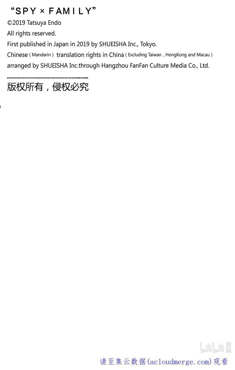 间谍过家家漫画,67-2 MISSION 67 后篇16图