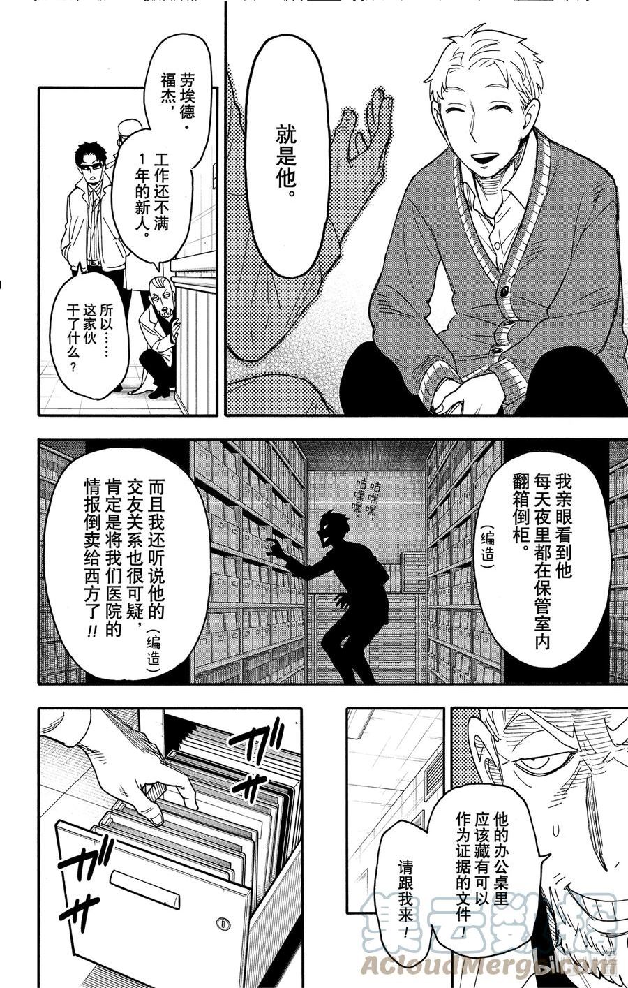 间谍过家家漫画,67-2 MISSION 67 后篇3图