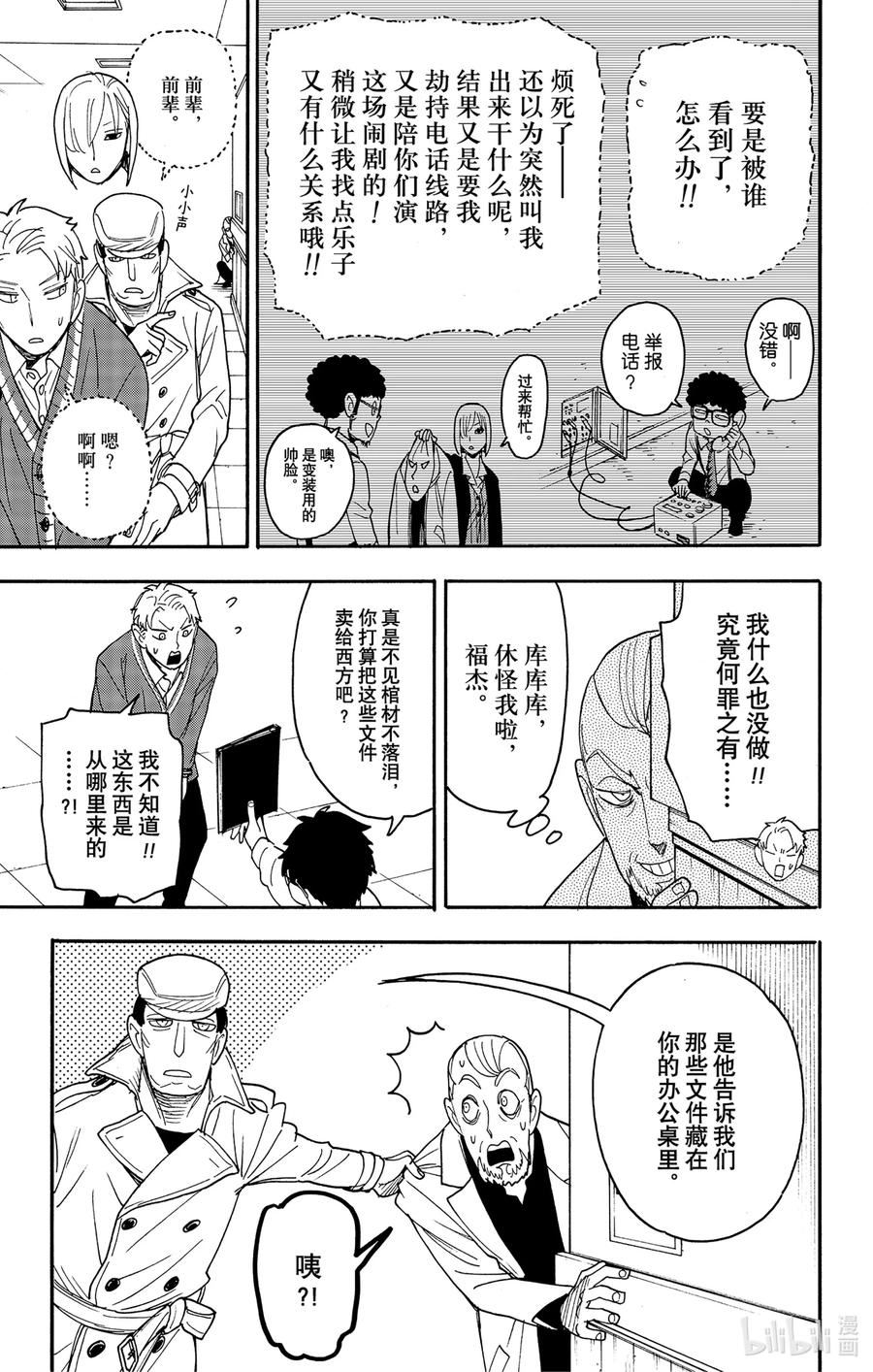 间谍过家家漫画,67-2 MISSION 67 后篇8图