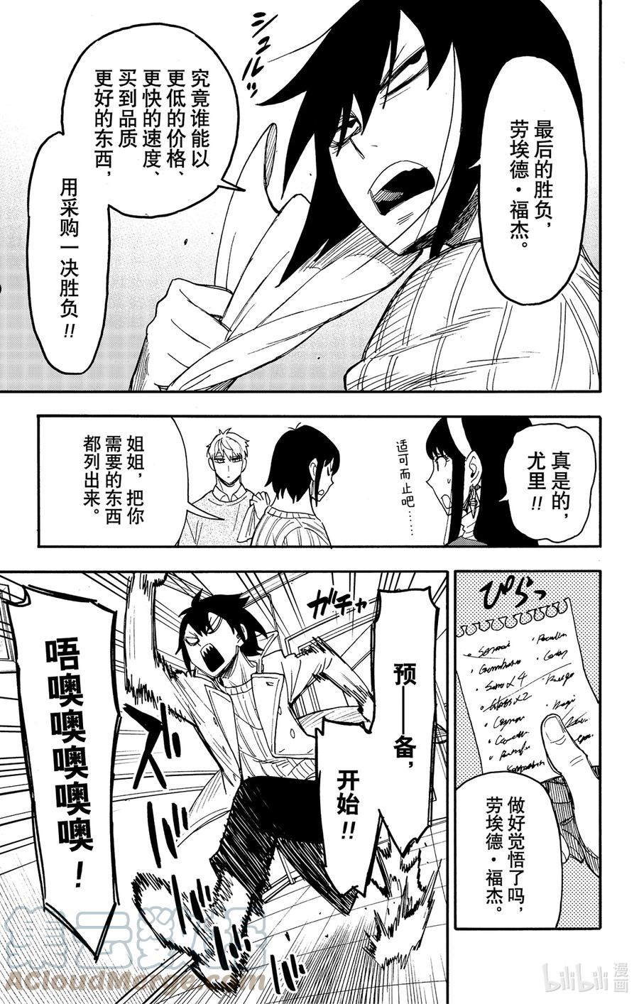 间谍过家家漫画,68 MISSION 6811图