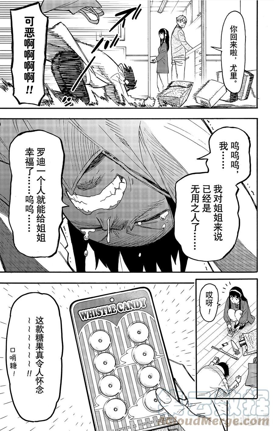 间谍过家家漫画,68 MISSION 6815图