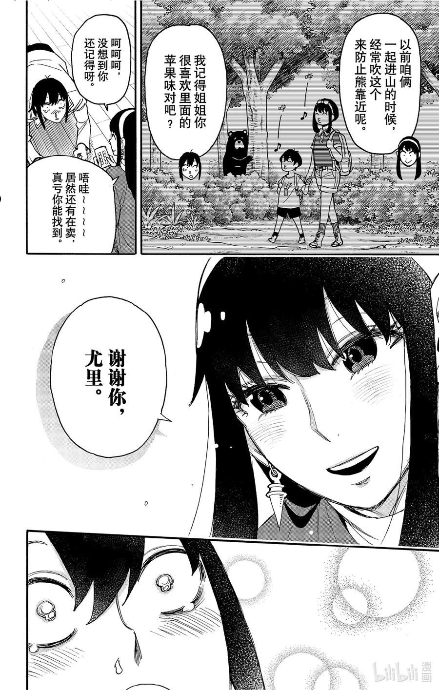 间谍过家家漫画,68 MISSION 6816图