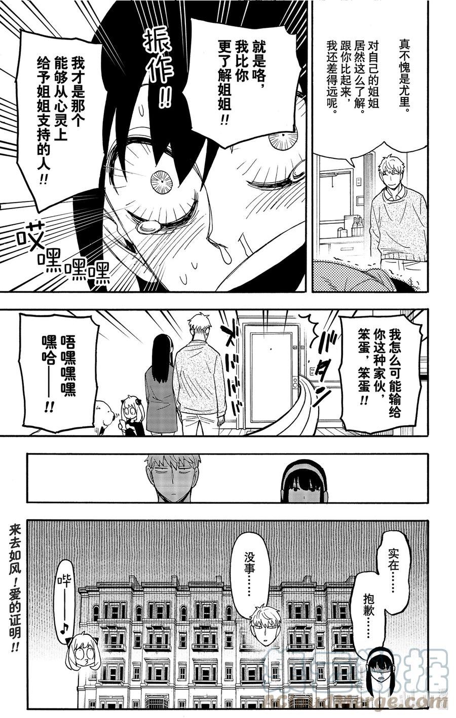 间谍过家家漫画,68 MISSION 6817图