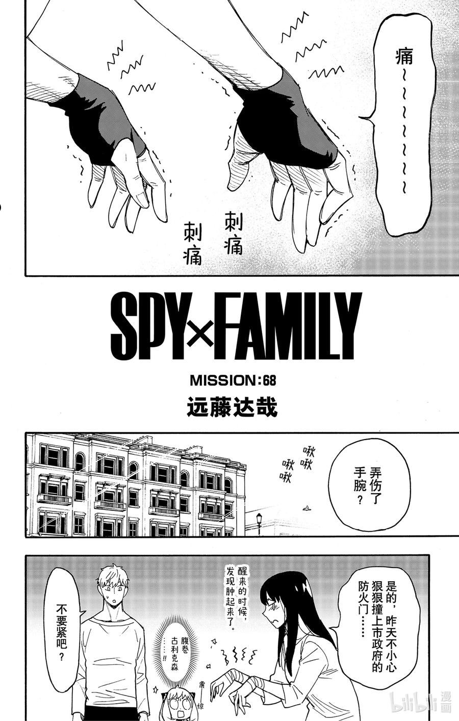 间谍过家家漫画,68 MISSION 682图