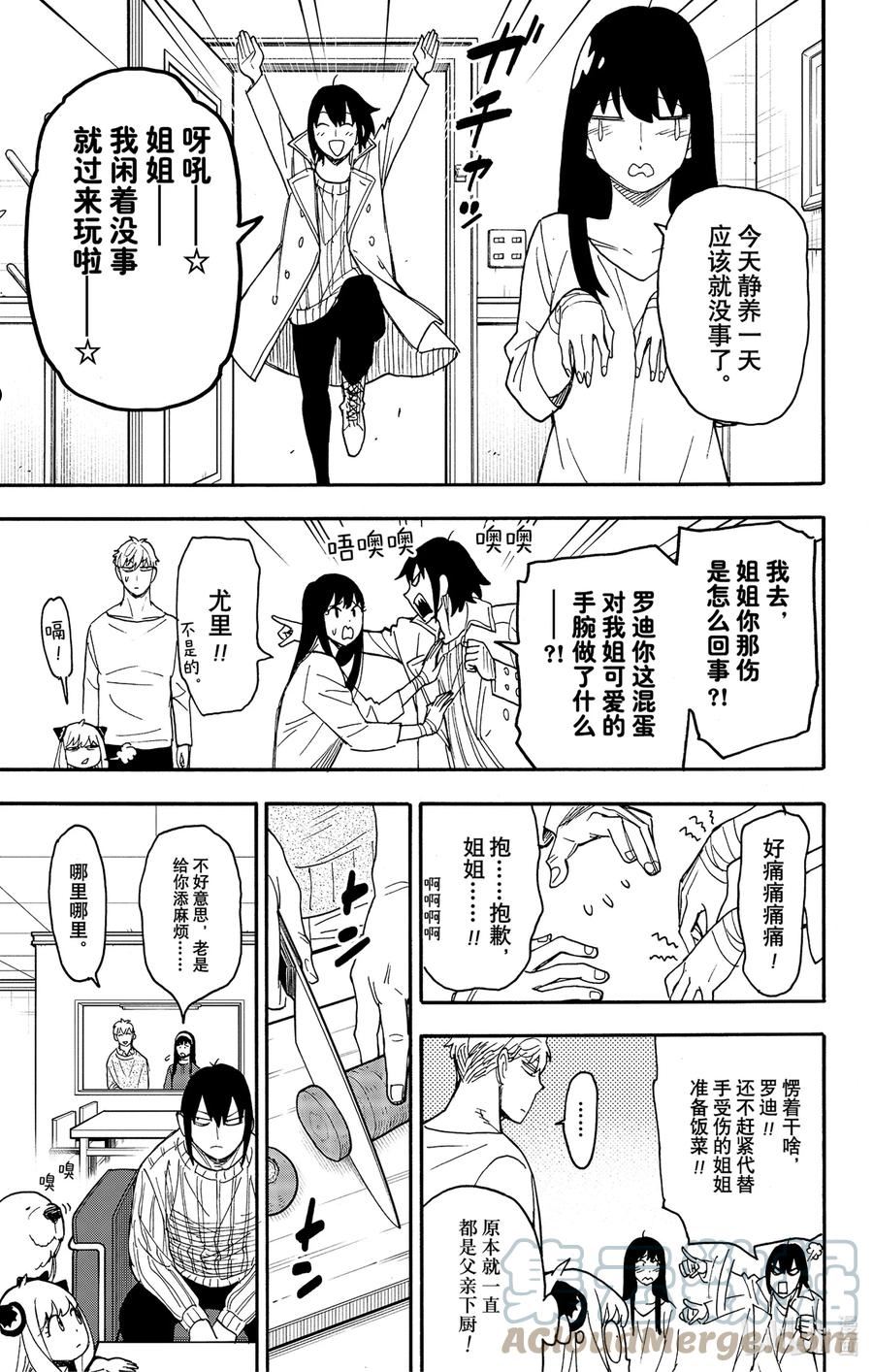 间谍过家家漫画,68 MISSION 683图