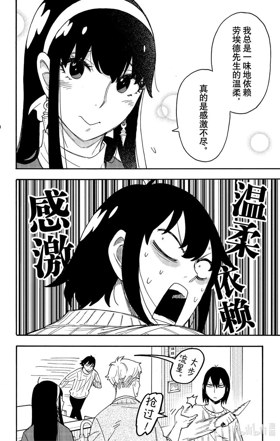 间谍过家家漫画,68 MISSION 684图