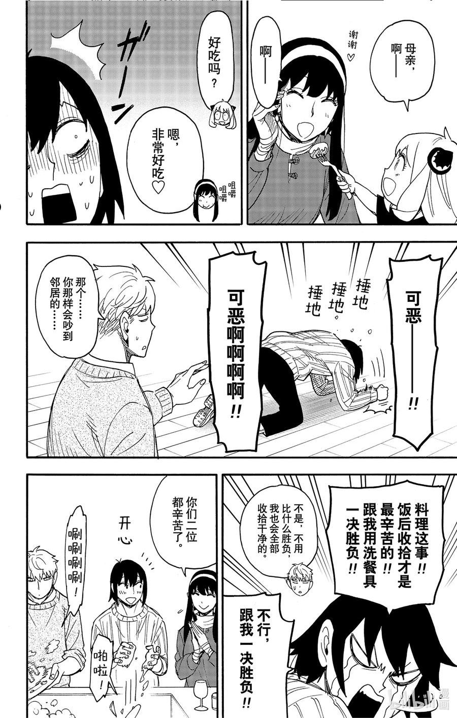 间谍过家家漫画,68 MISSION 688图