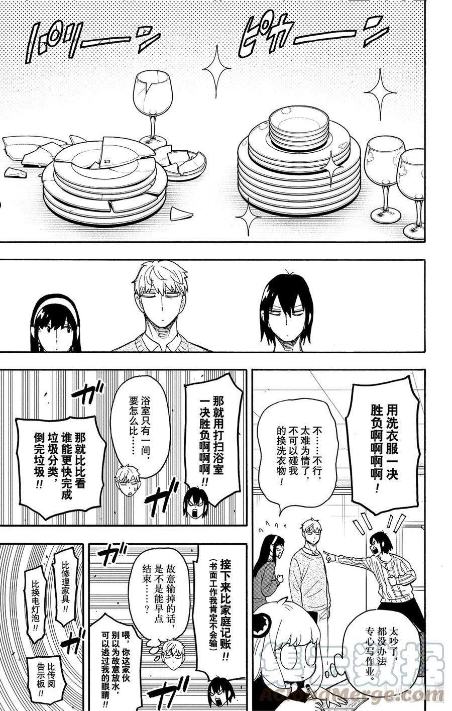 间谍过家家漫画,68 MISSION 689图