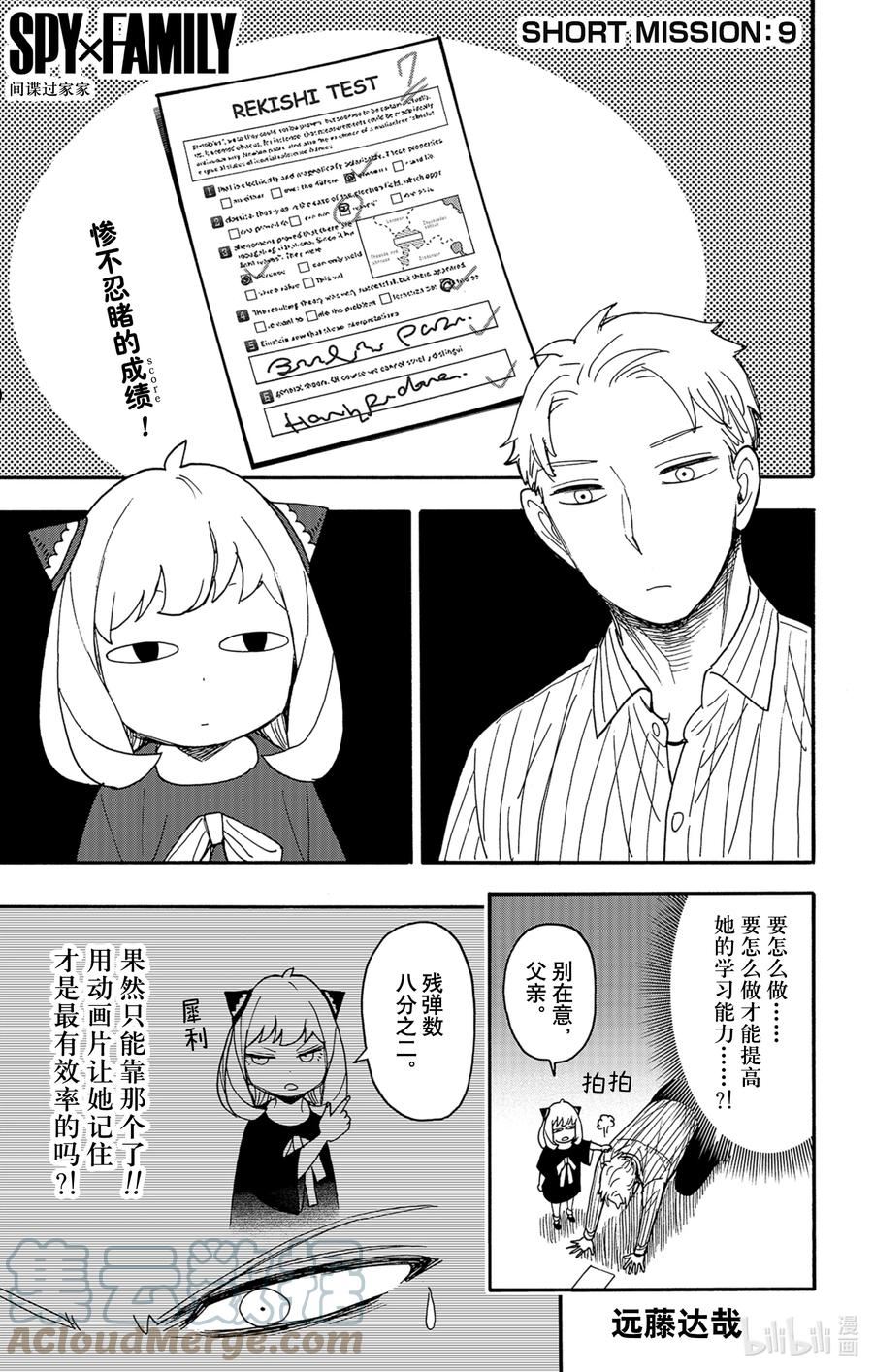 间谍过家家漫画,SHORT SHORT MISSION 93图