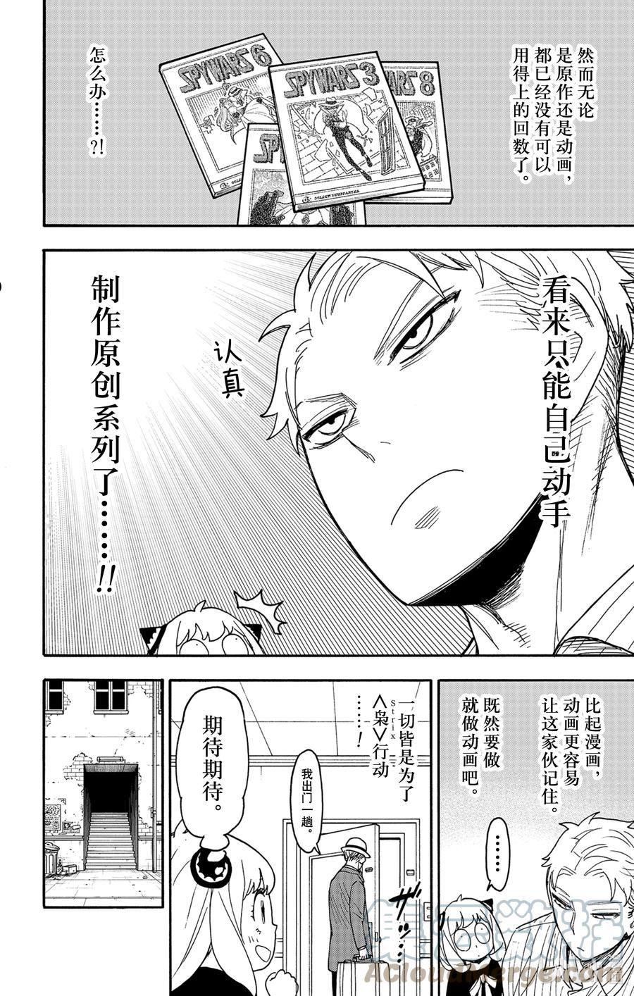 间谍过家家漫画,SHORT SHORT MISSION 94图