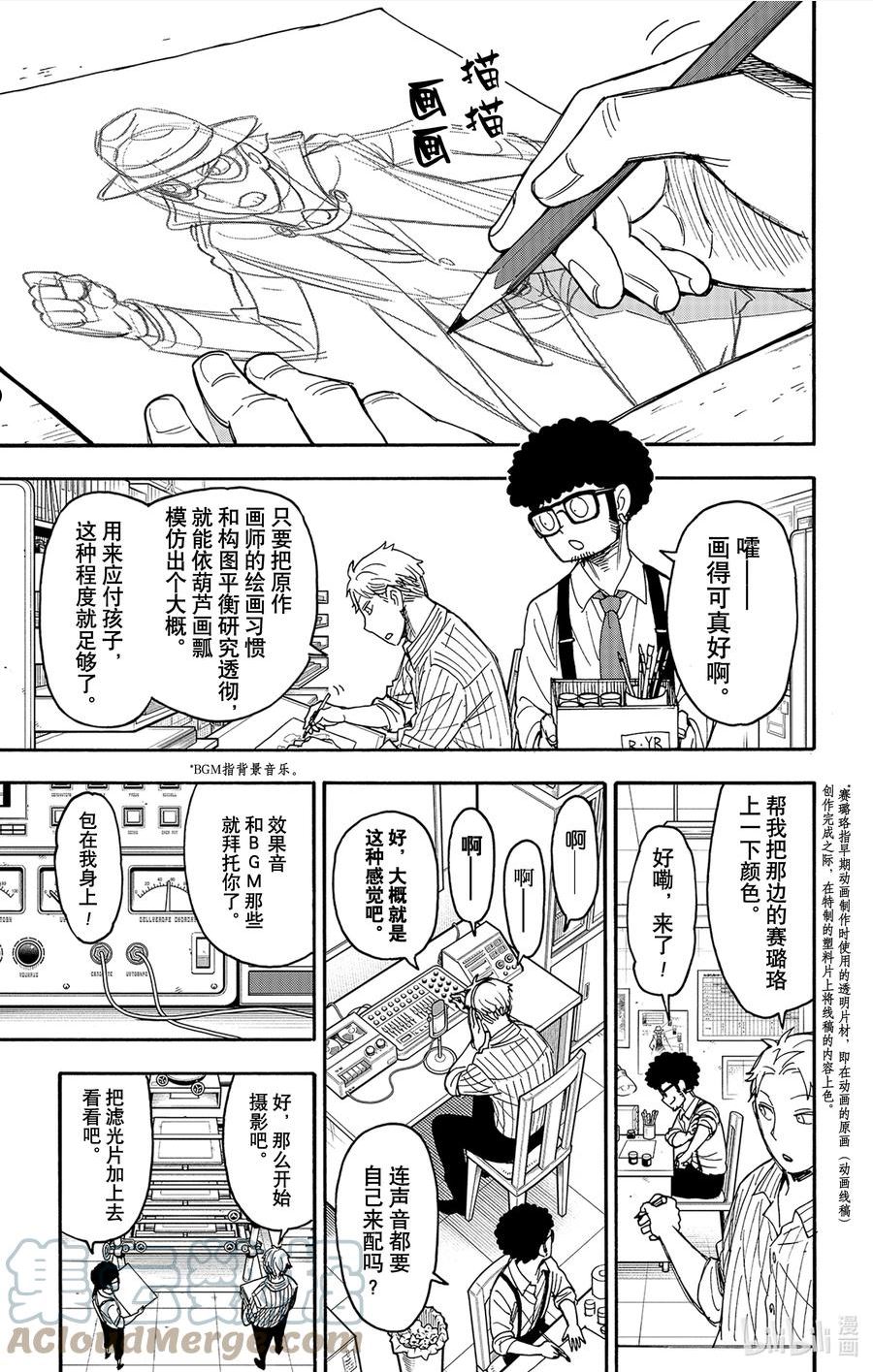 间谍过家家漫画,SHORT SHORT MISSION 95图