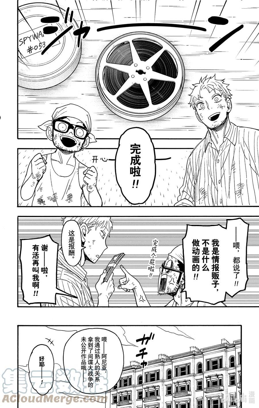 间谍过家家漫画,SHORT SHORT MISSION 96图