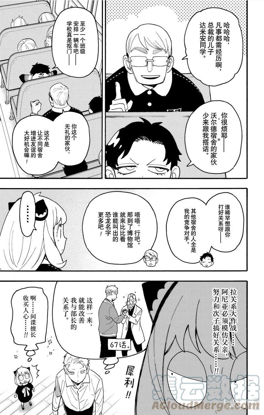 间谍过家家漫画,69 MISSION 695图