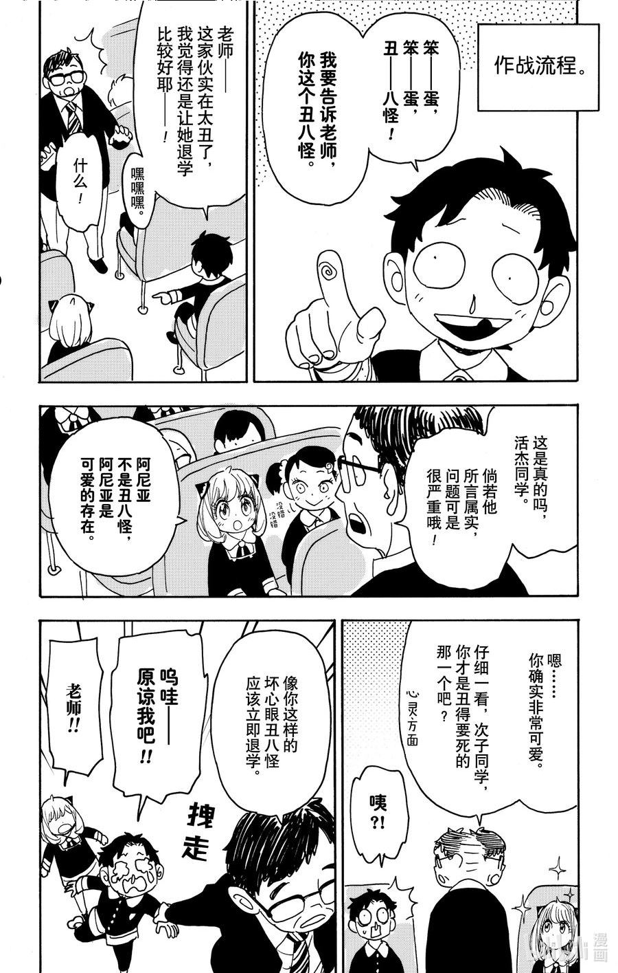 间谍过家家漫画,69 MISSION 696图