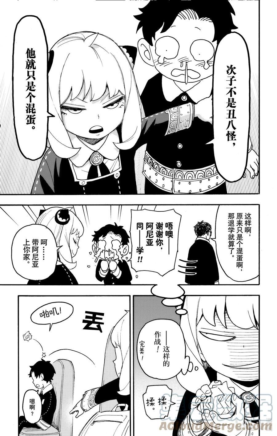 间谍过家家漫画,69 MISSION 697图