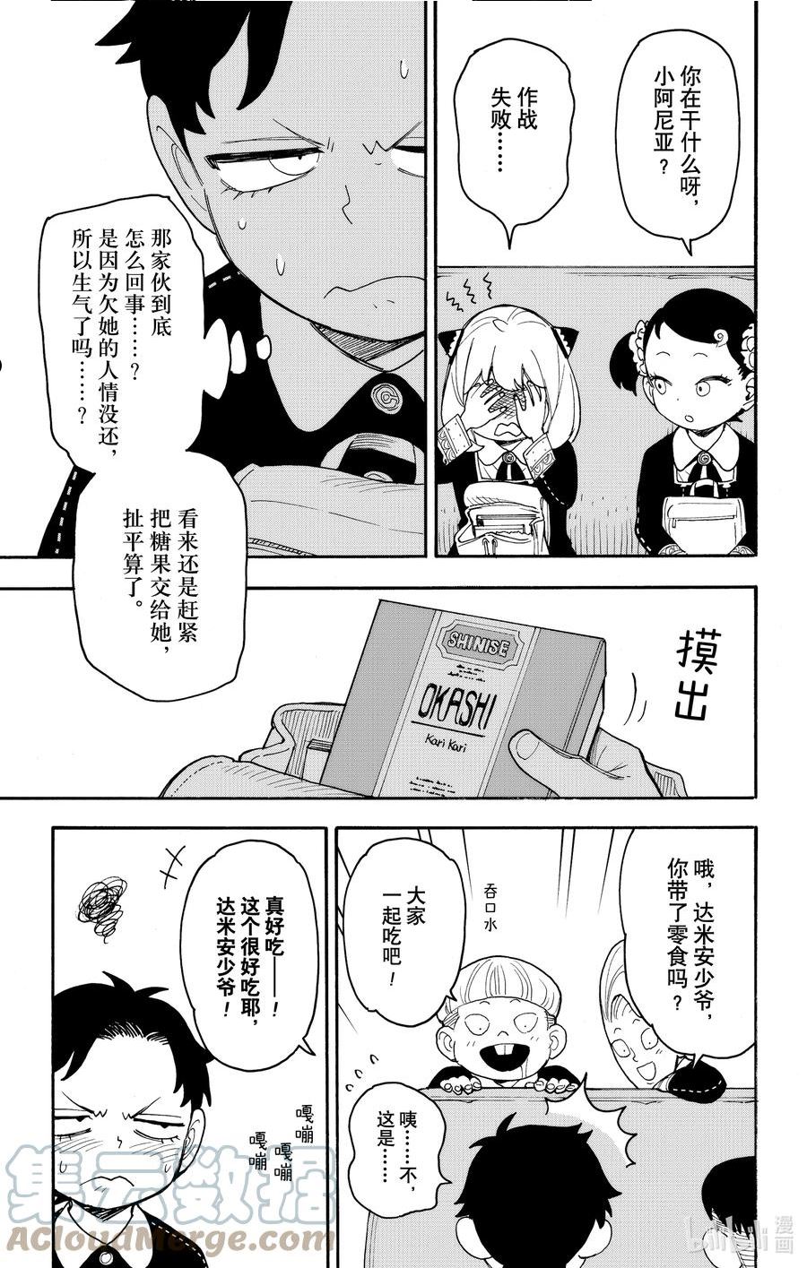 间谍过家家漫画,69 MISSION 699图