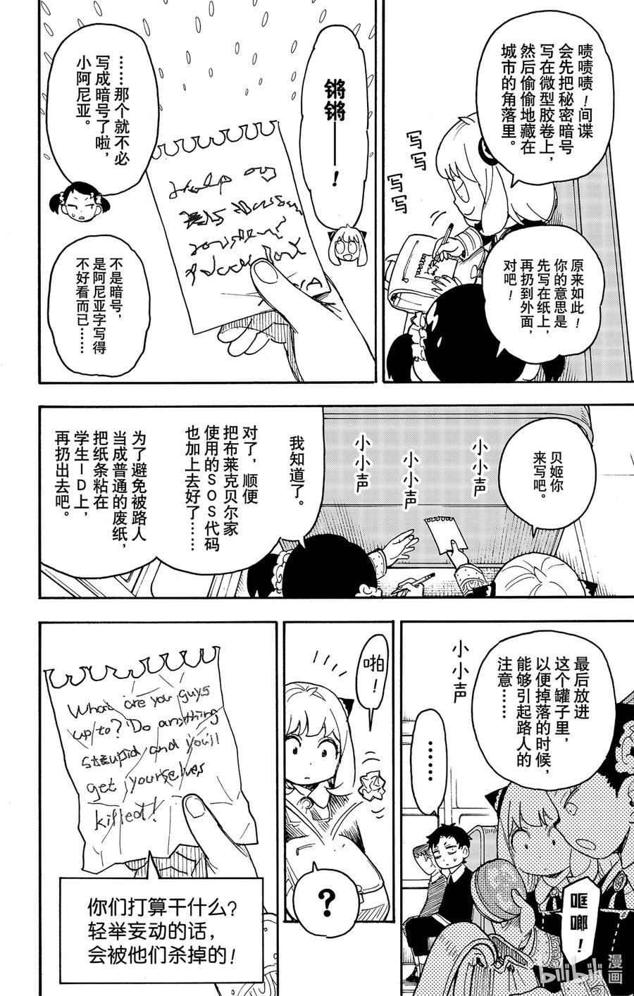 间谍过家家漫画,70 MISSION 7012图