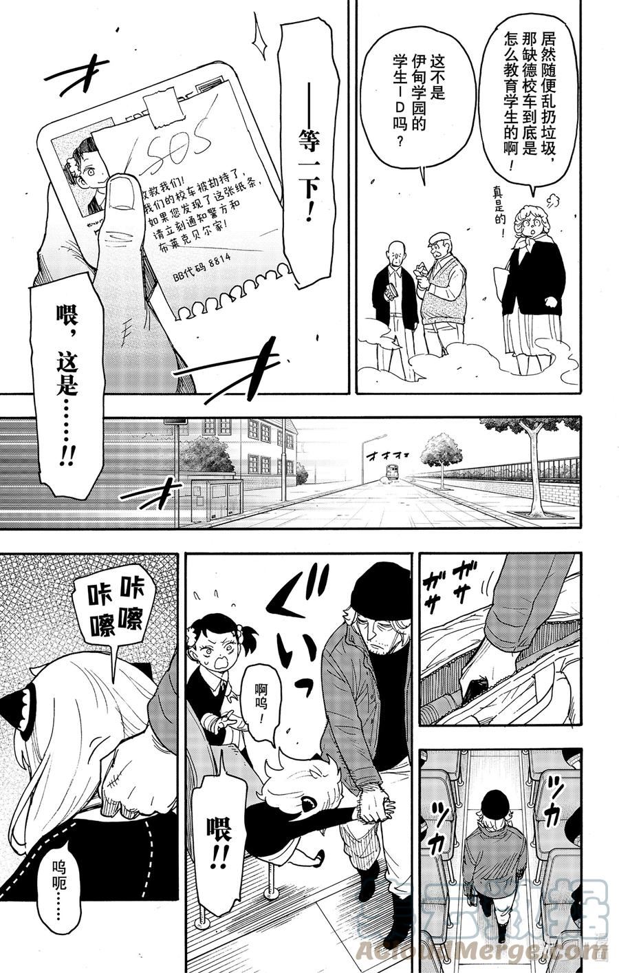 间谍过家家漫画,70 MISSION 7017图