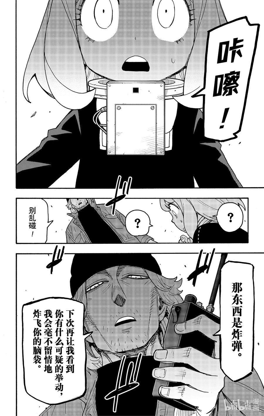 间谍过家家漫画,70 MISSION 7018图