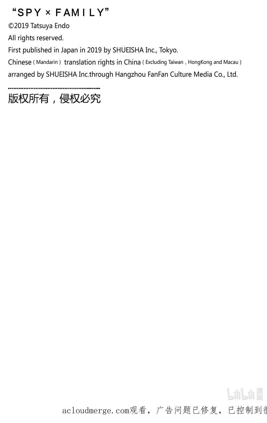 间谍过家家漫画,70 MISSION 7020图