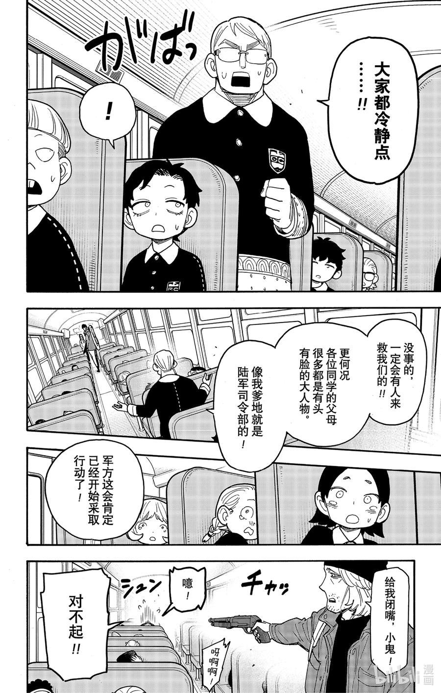 间谍过家家漫画,70 MISSION 704图