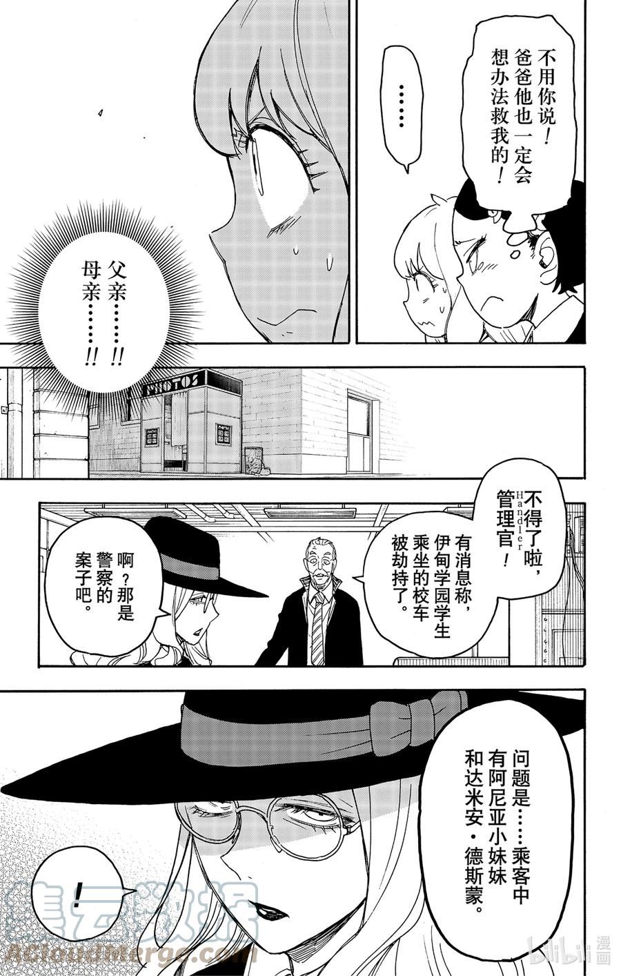 间谍过家家漫画,70 MISSION 707图