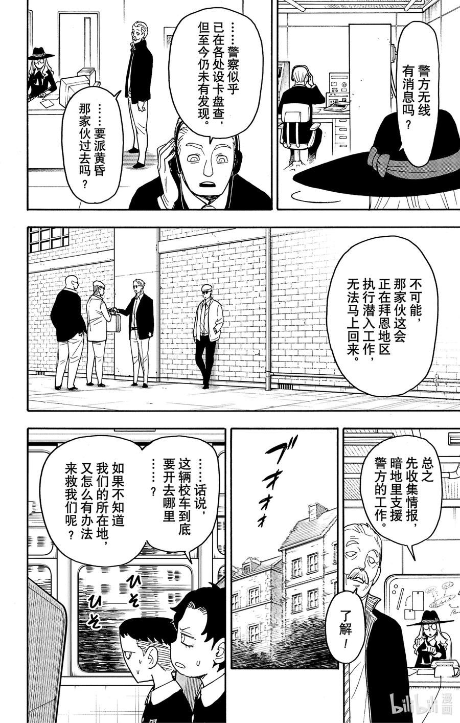 间谍过家家漫画,70 MISSION 708图