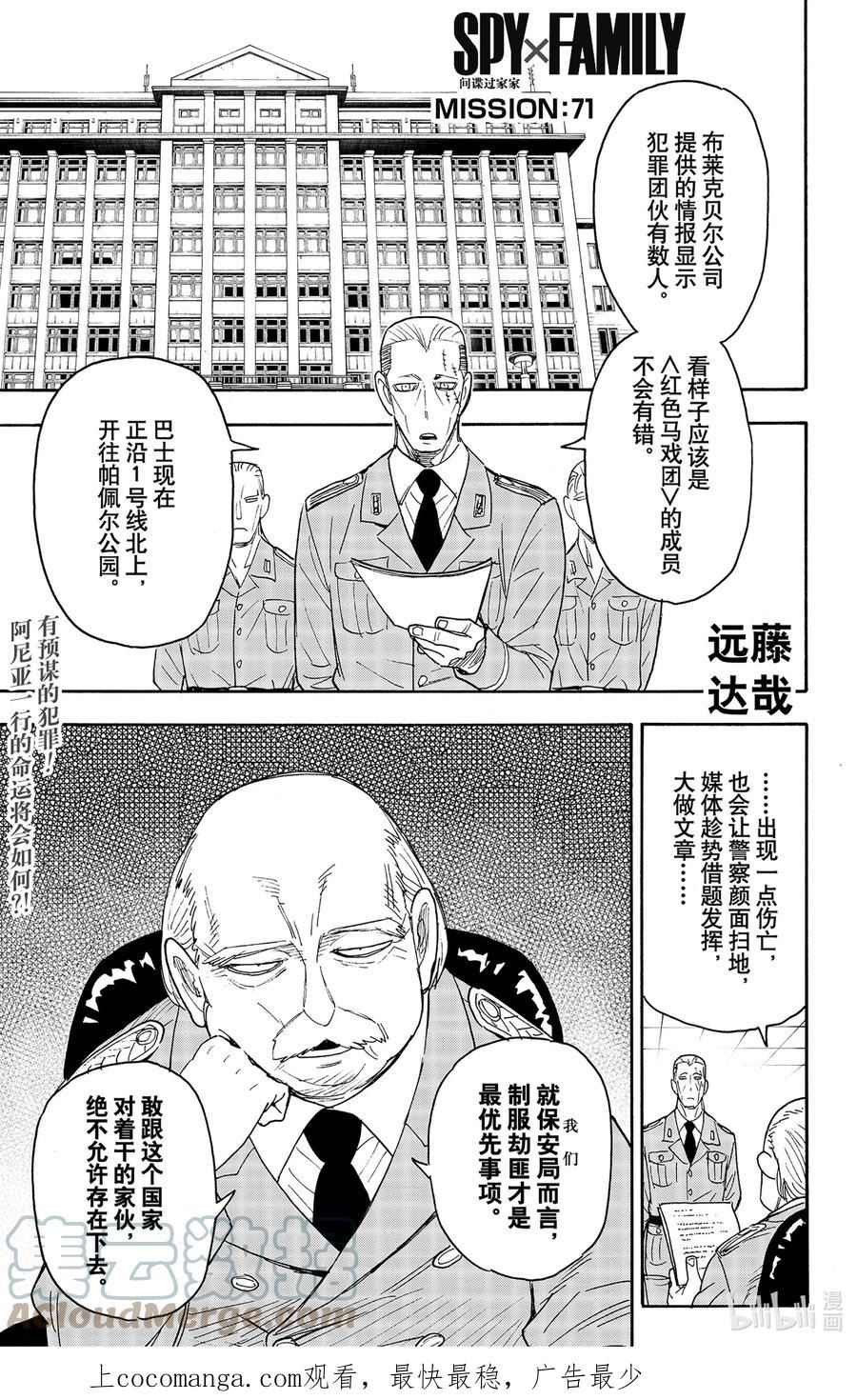 间谍过家家漫画,71 MISSION 711图