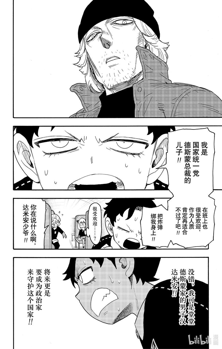 间谍过家家漫画,71 MISSION 7110图