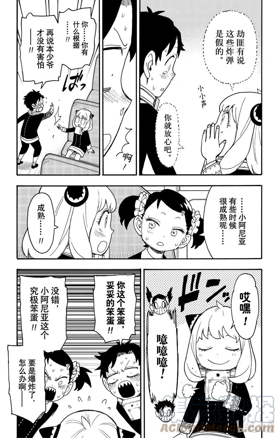 间谍过家家漫画,71 MISSION 7115图