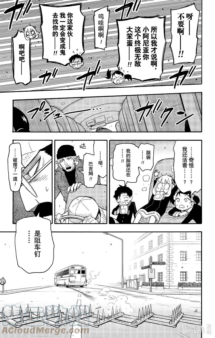 间谍过家家漫画,71 MISSION 7117图