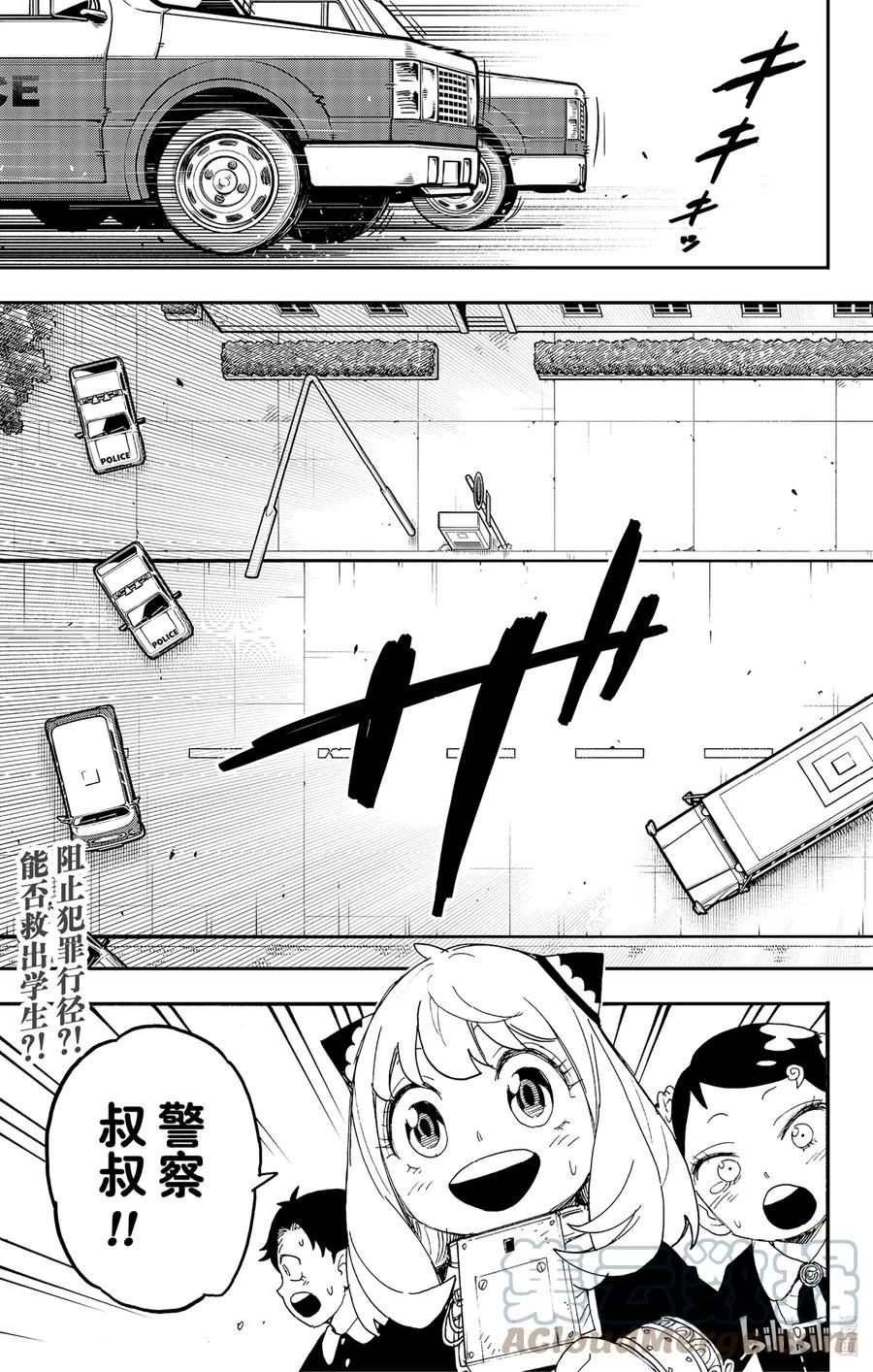 间谍过家家漫画,71 MISSION 7119图